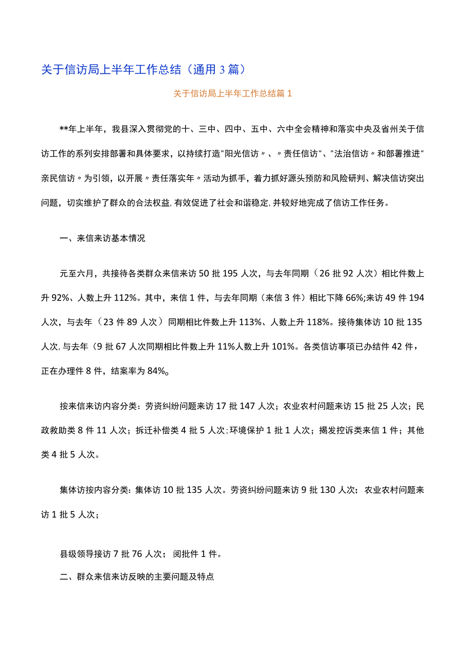 关于信访局上半年工作总结.docx_第1页