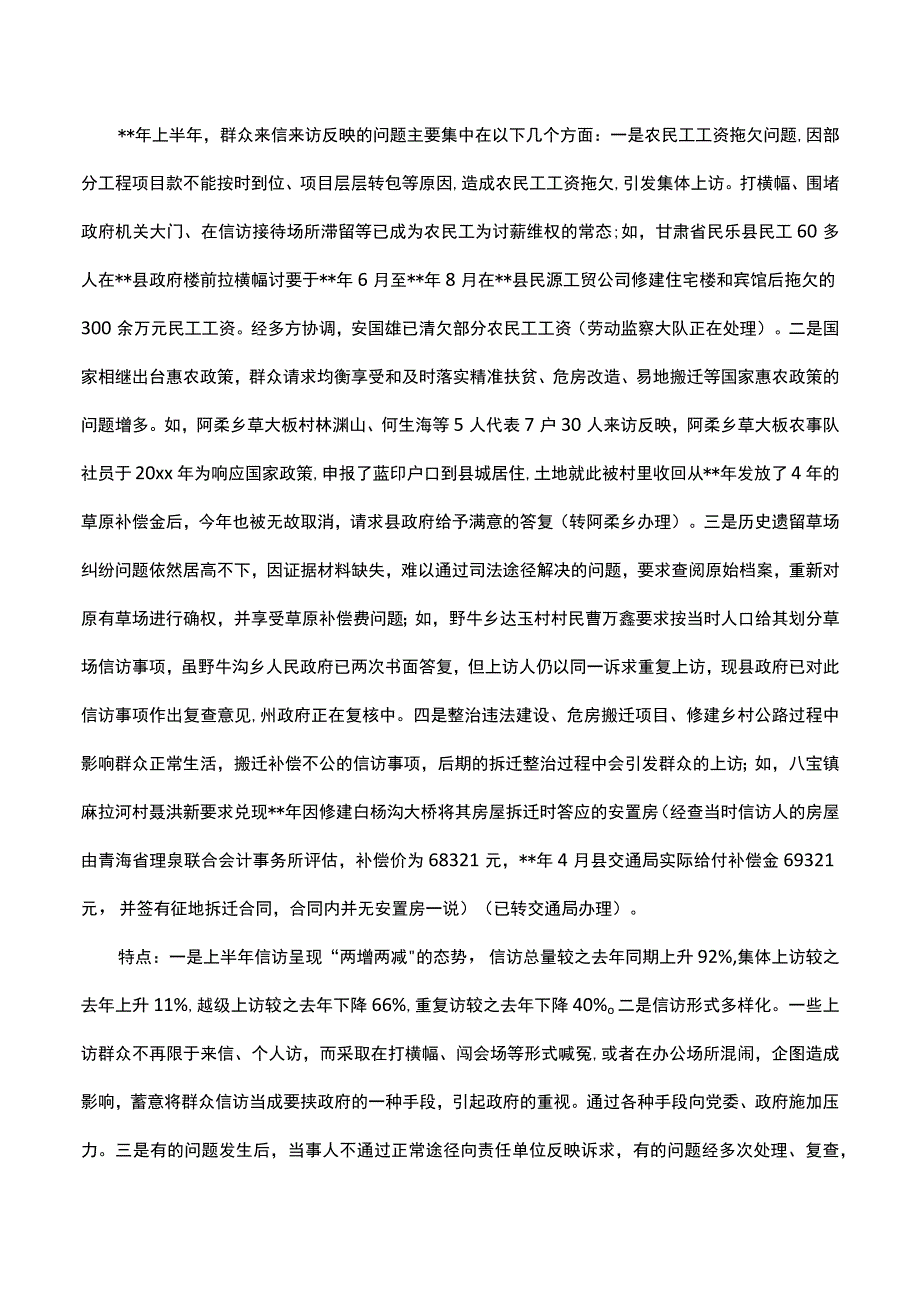 关于信访局上半年工作总结.docx_第2页