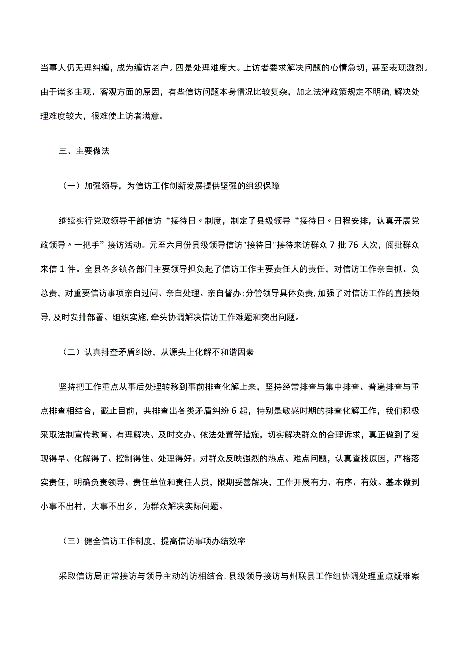 关于信访局上半年工作总结.docx_第3页