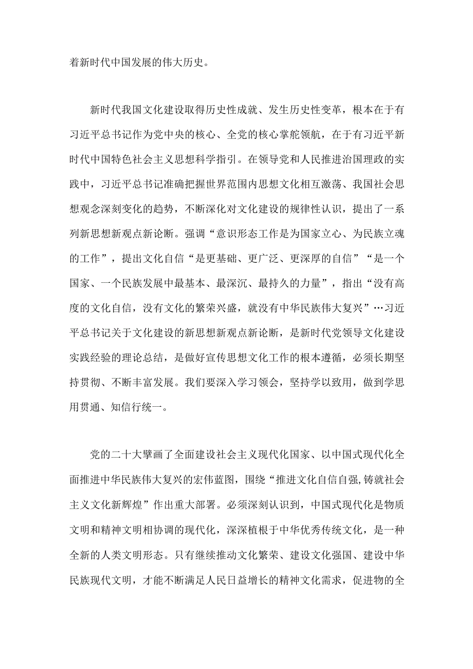 学习2023年在出席文化传承发展座谈会上重要讲话心得体会2篇.docx_第2页