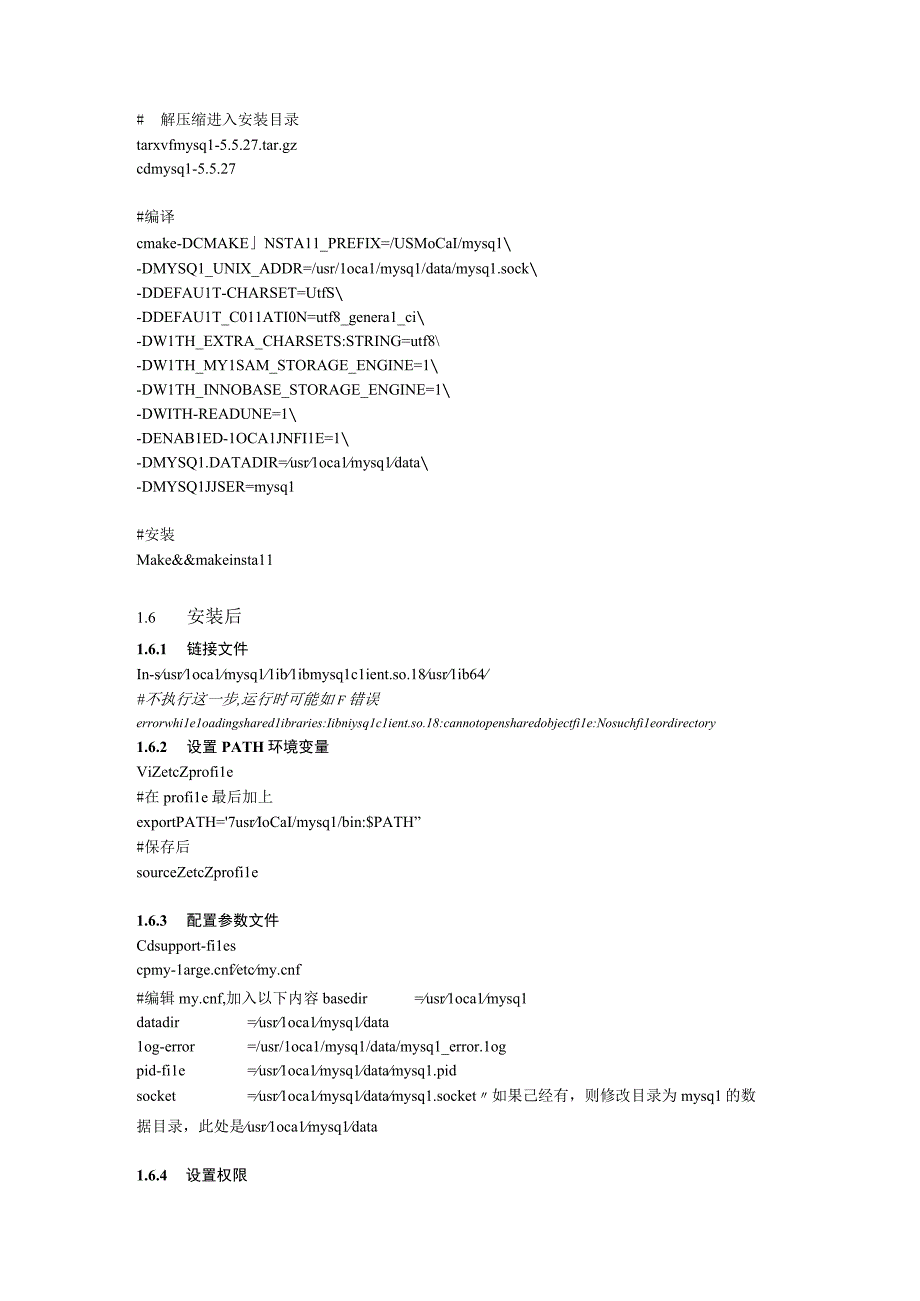 基于cmake的mysql安装.docx_第3页