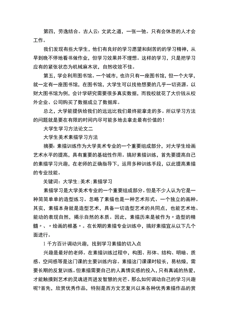 大学生学习方法论文.docx_第2页