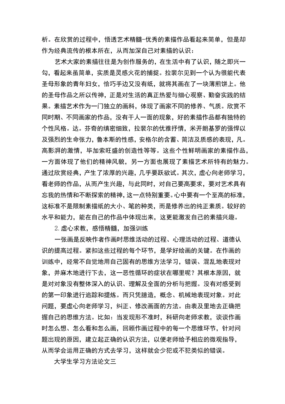 大学生学习方法论文.docx_第3页