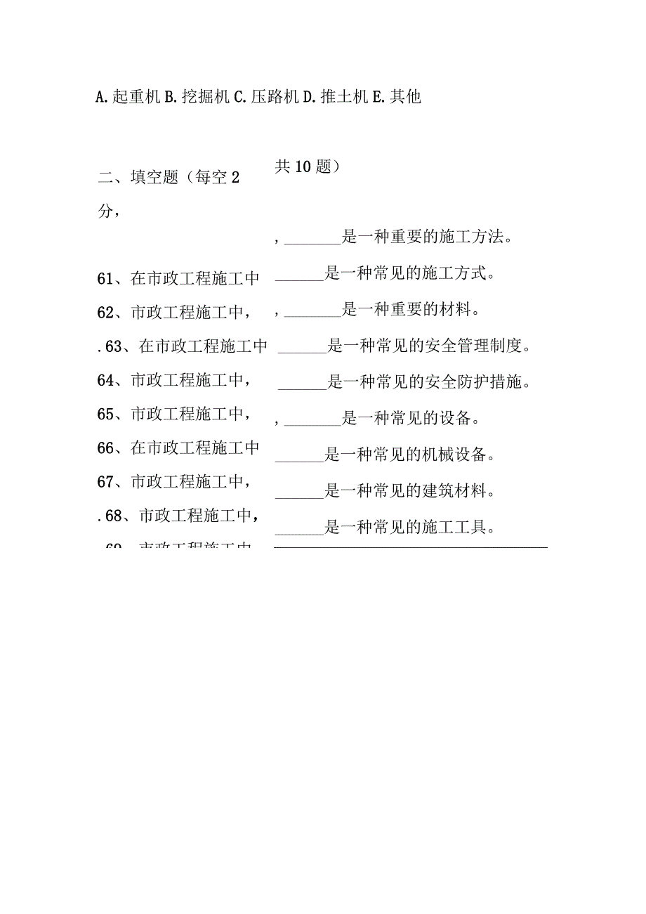 市政工程招聘考试题目.docx_第2页