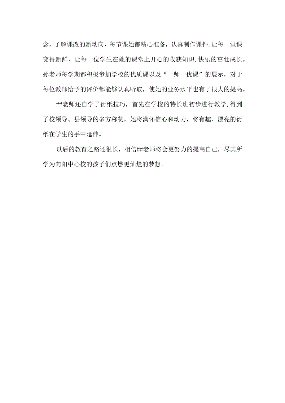 年轻美术教师先进事迹材料.docx_第2页