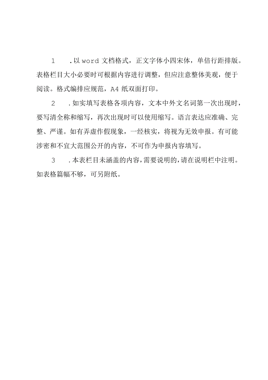 咸阳师范学院金课申报书.docx_第2页