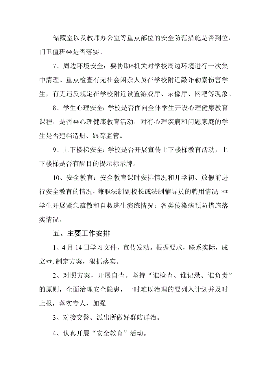 学校2023年开展重大事故隐患专项排查整治行动方案范文精选五篇.docx_第3页