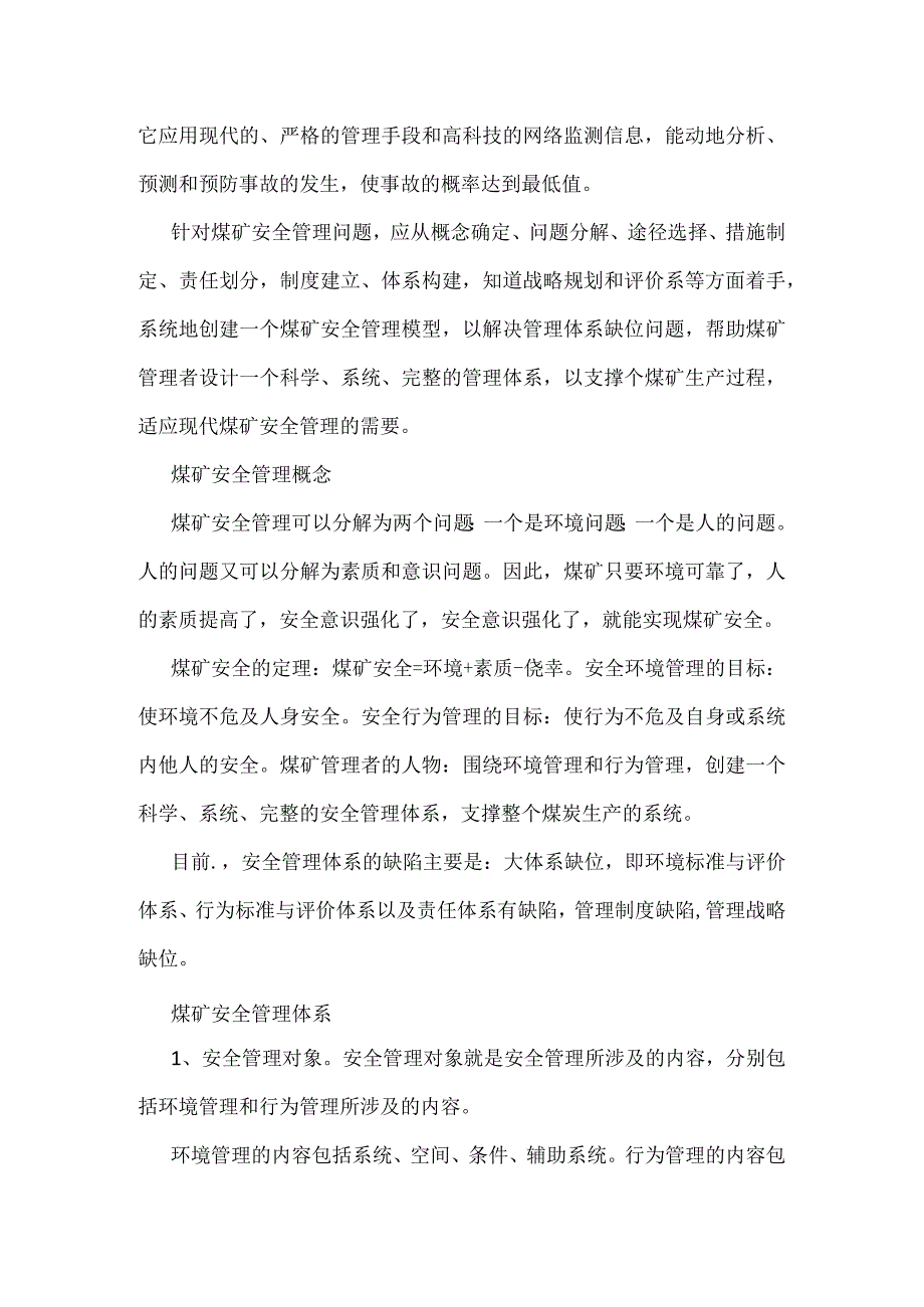 地方煤矿安全管理理论模型模板范本.docx_第2页