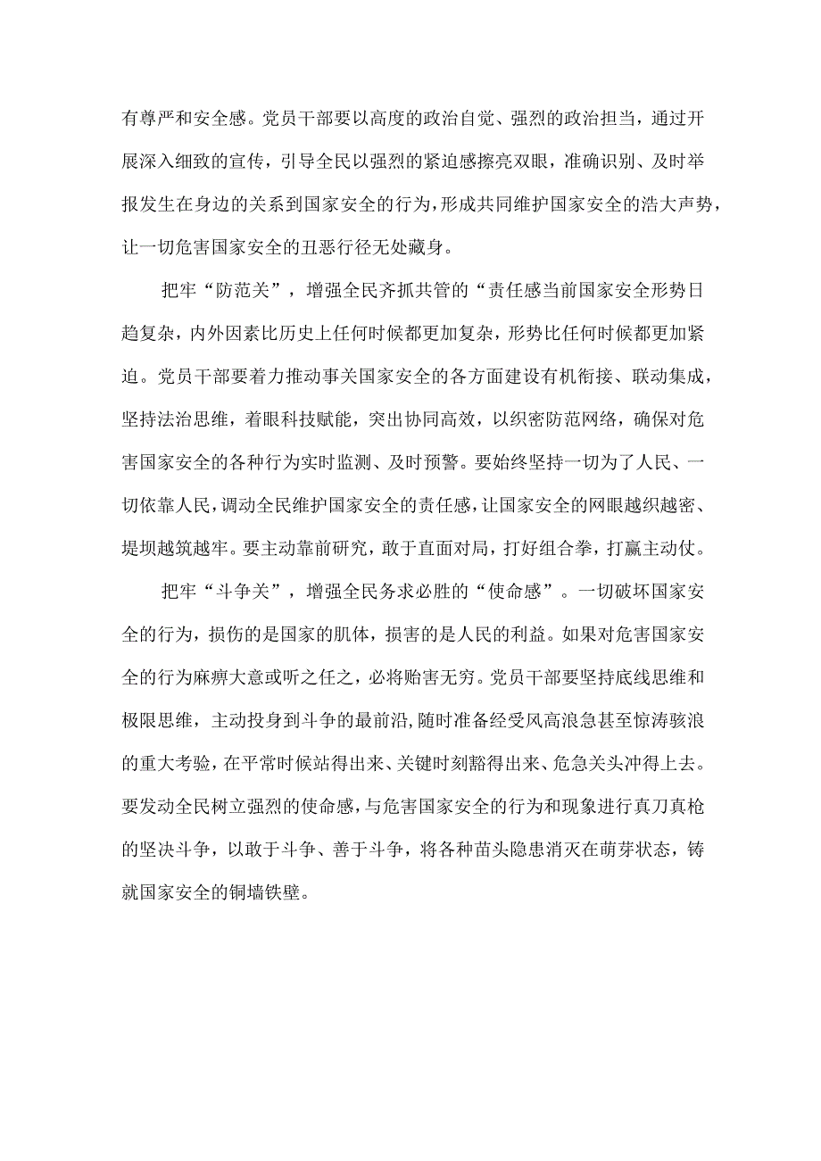 学习领会国家安全委员会第一次会议讲话精神心得体会2篇.docx_第2页