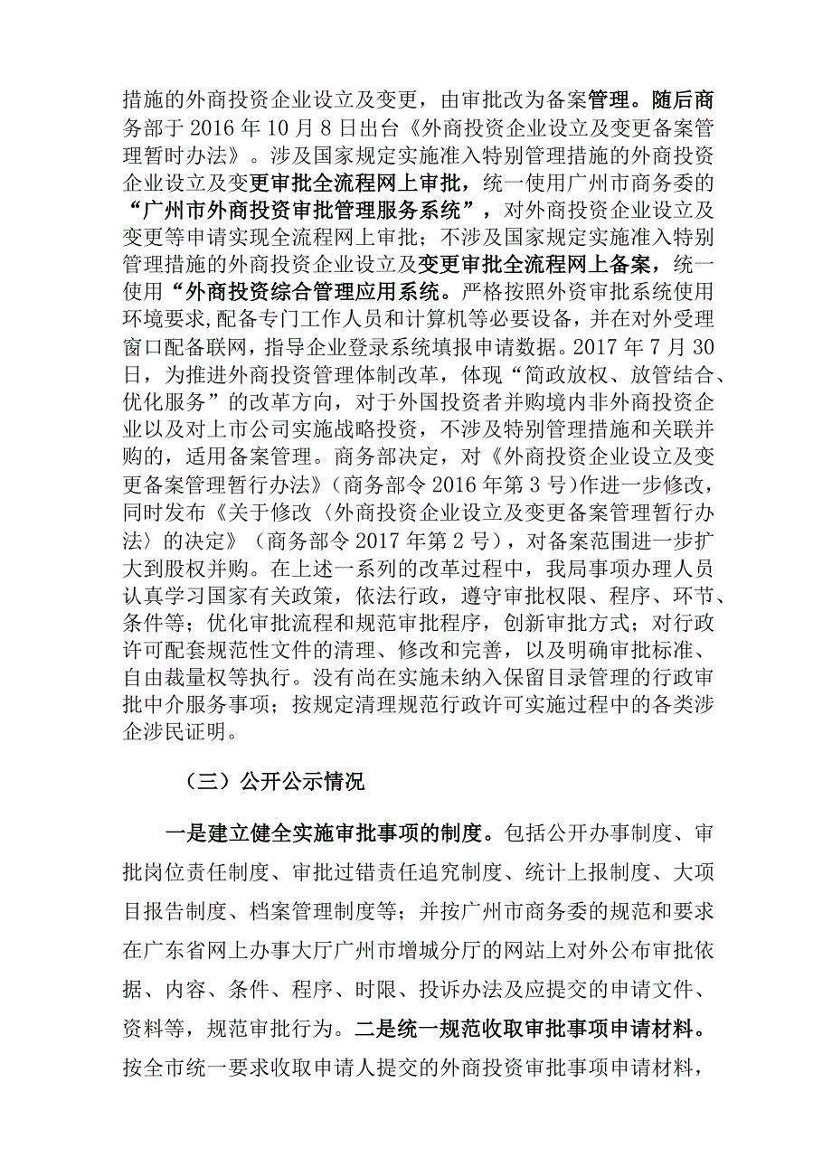 增城区科工商信局2018年行政许可实施和监督管理情况报告.docx_第2页