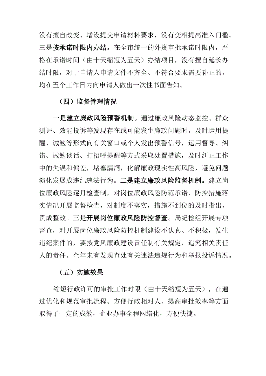 增城区科工商信局2018年行政许可实施和监督管理情况报告.docx_第3页