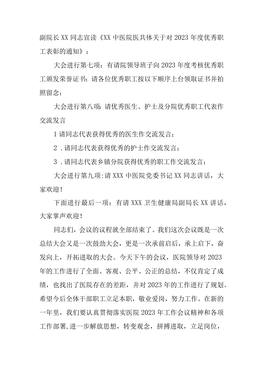 医院医共体年终总结暨表彰会主持词.docx_第2页