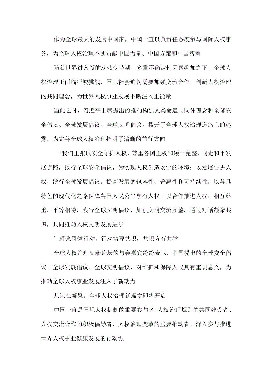 学习领悟给全球人权治理高端论坛贺信心得体会.docx_第2页