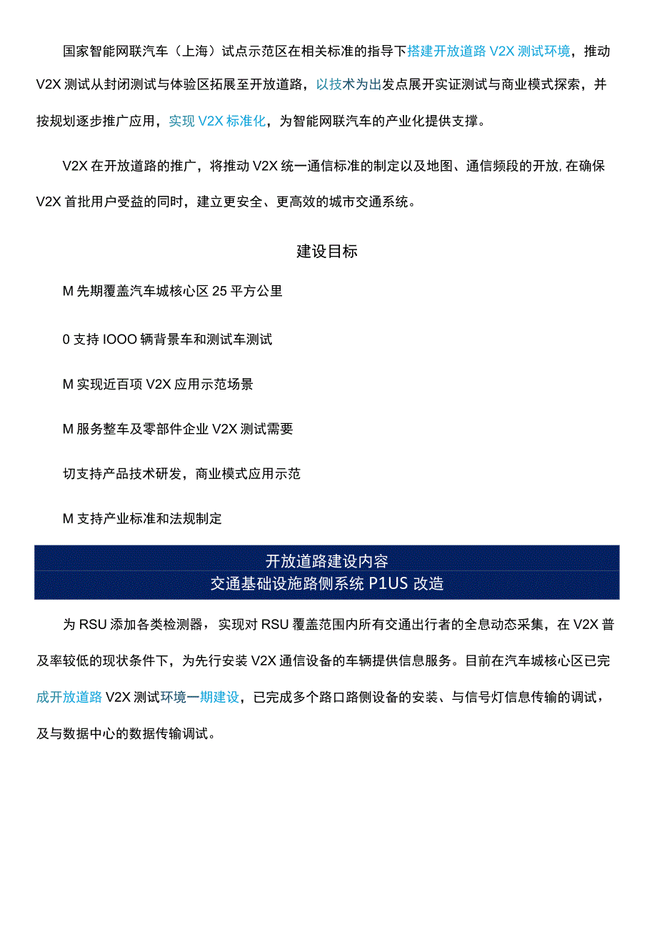 国家智能网联汽车上海试点示范区开放道路建设现状.docx_第2页