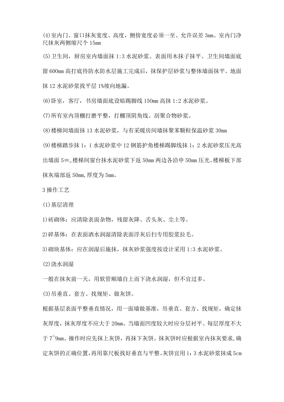 室内抹灰施工工艺.docx_第2页