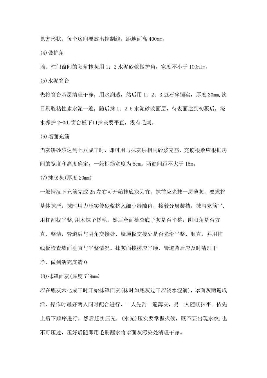 室内抹灰施工工艺.docx_第3页