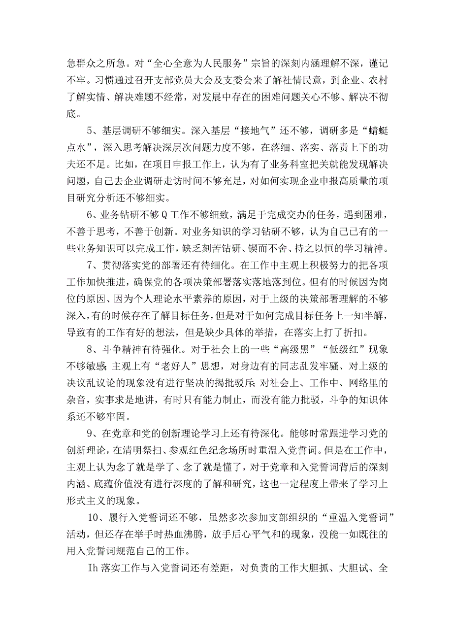 关于入党誓词方面存在的问题十四篇.docx_第2页