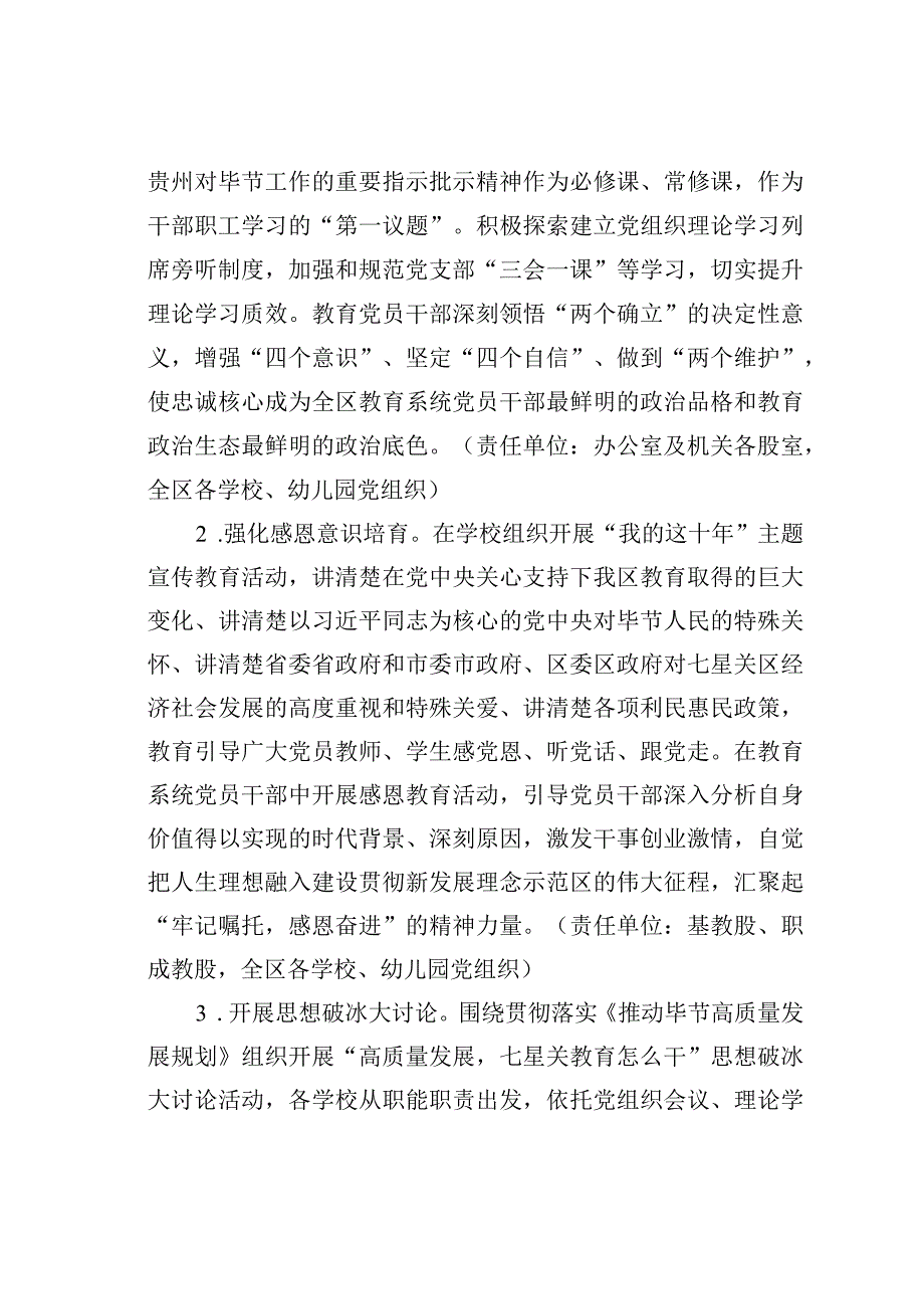 关于实施铸魂固本塑形聚力健体党建五项行动为推动高质量发展提供坚强保障的实施方案.docx_第2页