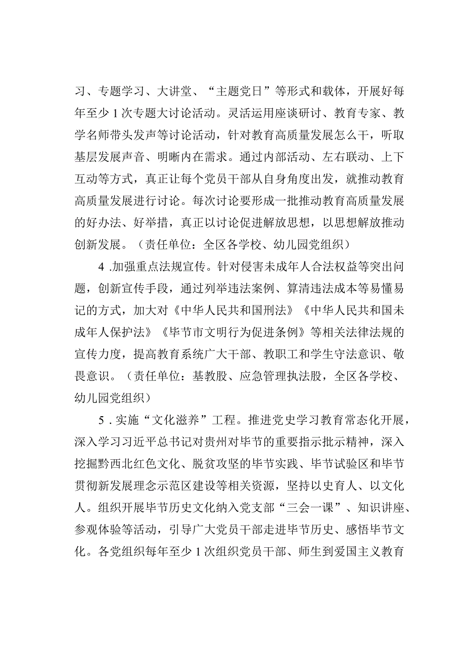 关于实施铸魂固本塑形聚力健体党建五项行动为推动高质量发展提供坚强保障的实施方案.docx_第3页