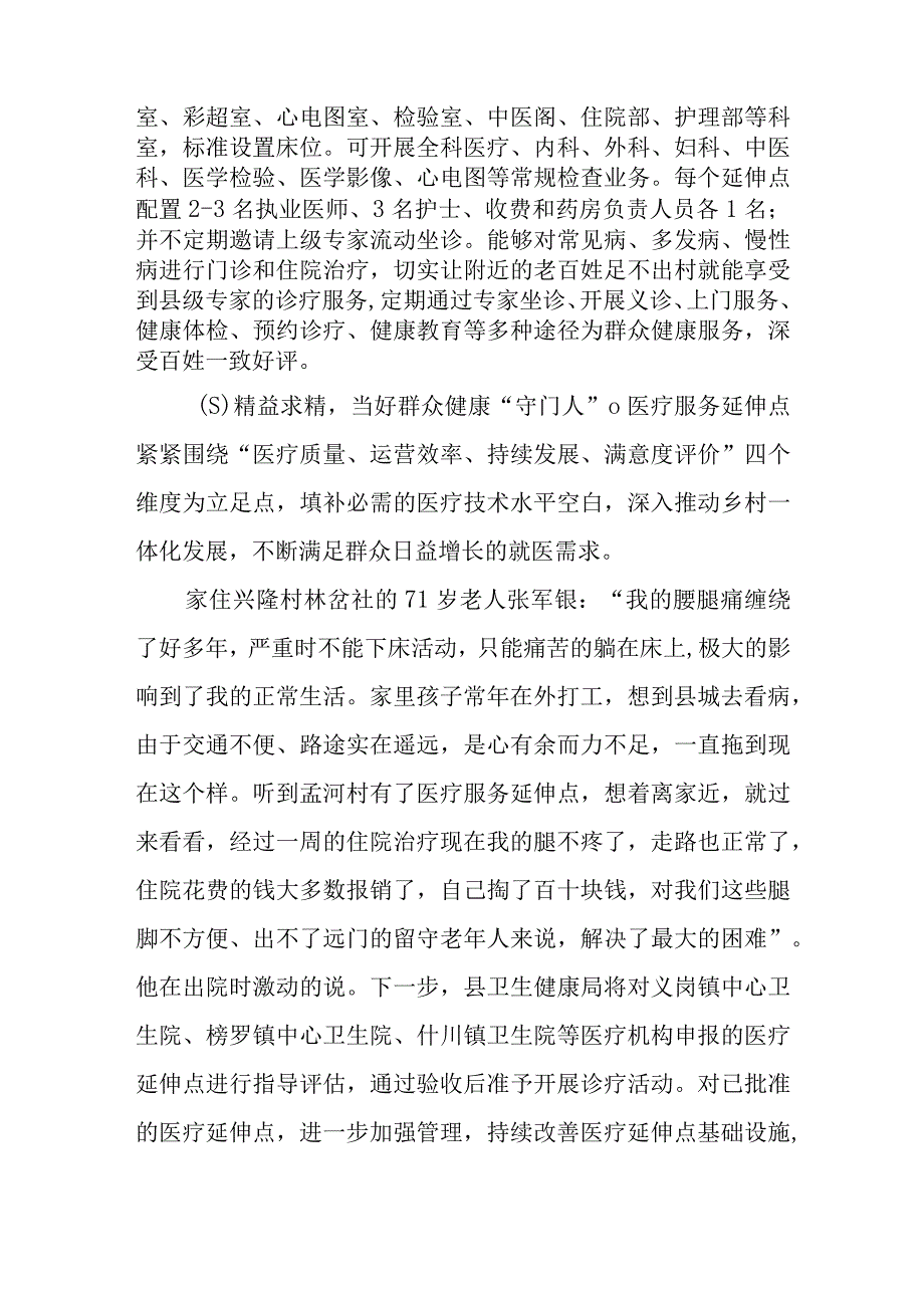 卫健局三抓三促行动开展情况总结汇报共四篇.docx_第2页