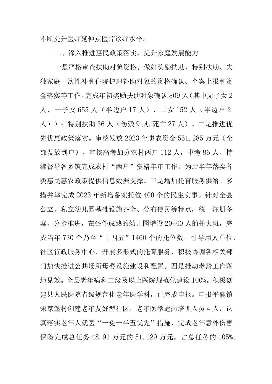 卫健局三抓三促行动开展情况总结汇报共四篇.docx_第3页