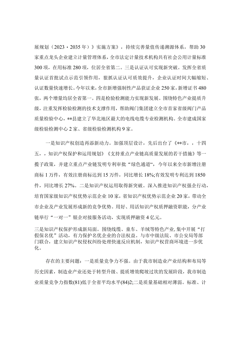 在产品质量提升专题调度会上的总结讲话稿.docx_第2页