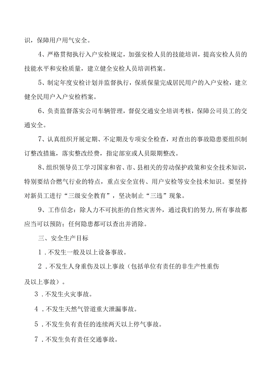 天然气公司年度安全生产责任书.docx_第2页