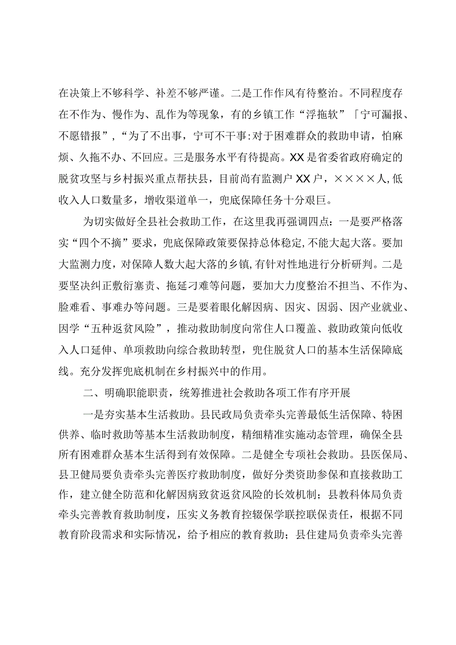 在全县社会救助工作会议上的讲话.docx_第2页