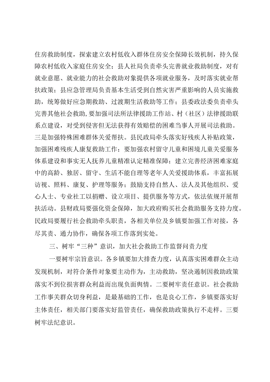 在全县社会救助工作会议上的讲话.docx_第3页