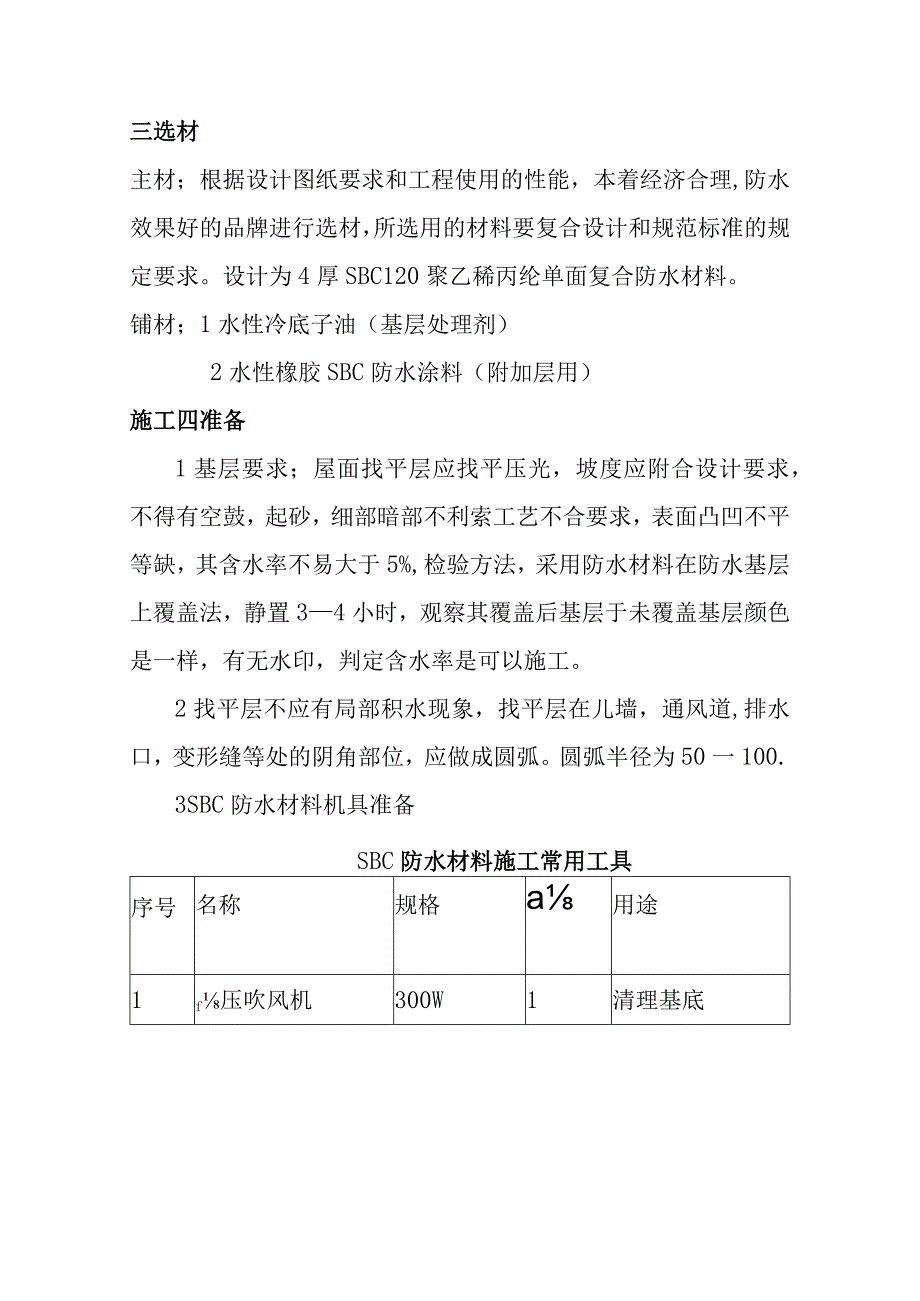 办公楼外墙涂料装饰工程屋面防水施工方案.docx_第2页