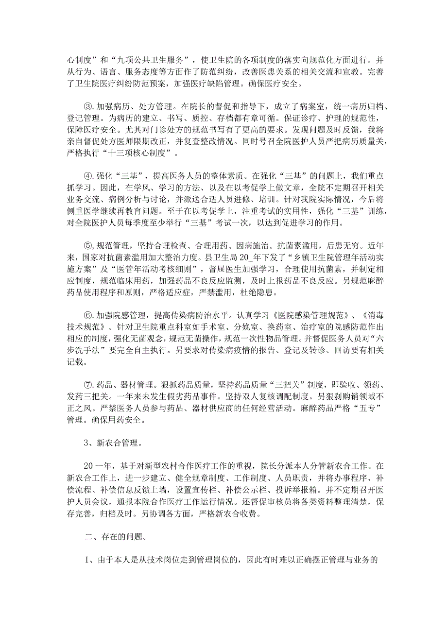 地方医院副院长述职述廉报告范文三篇.docx_第2页