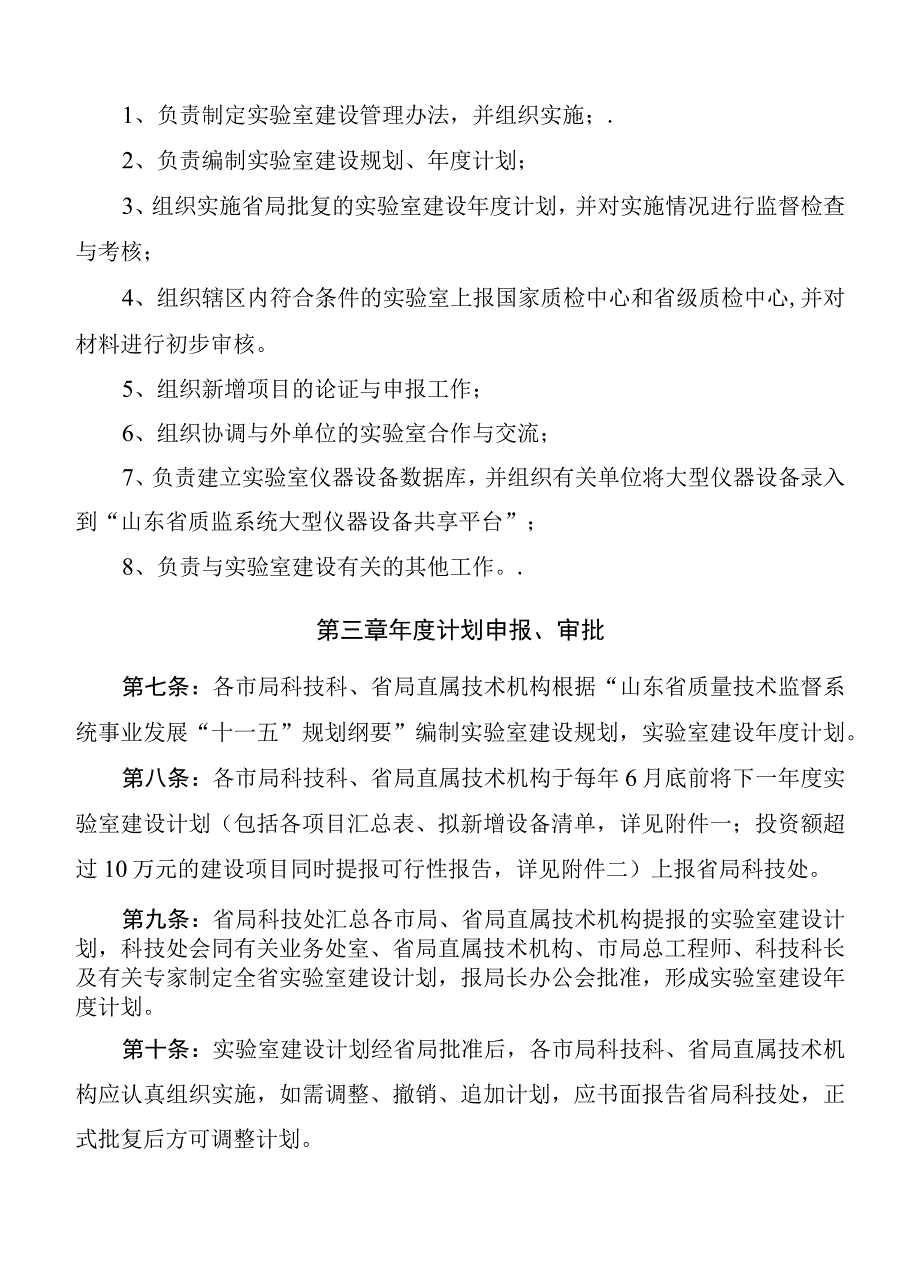 山东省质量技术监督系统实验室建设管理办法.docx_第2页