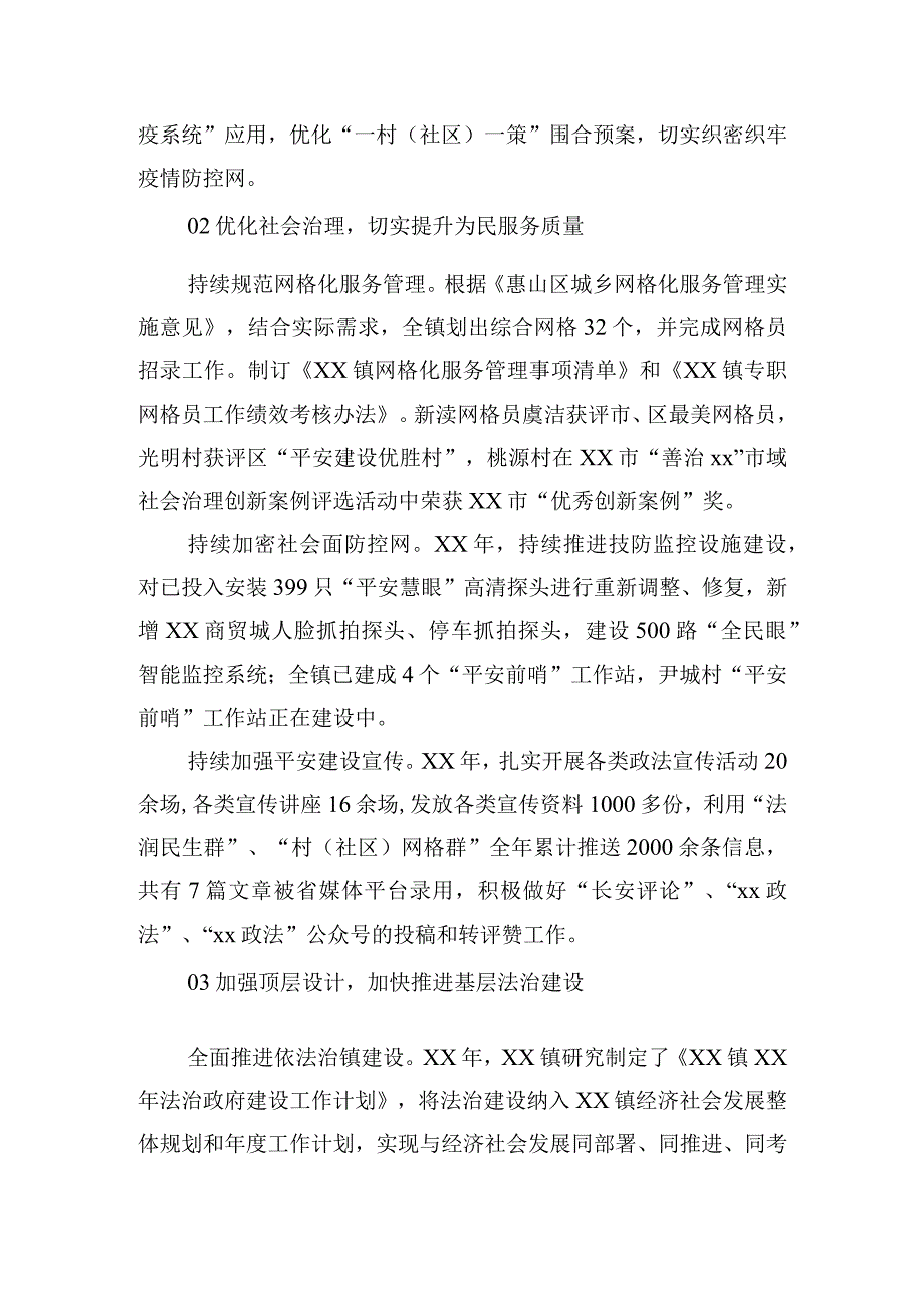 基层综治工作总结汇报材料4篇.docx_第2页