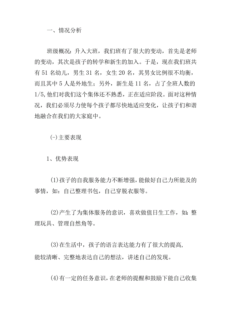 幼儿园老师新学期工作计划安排10篇.docx_第3页