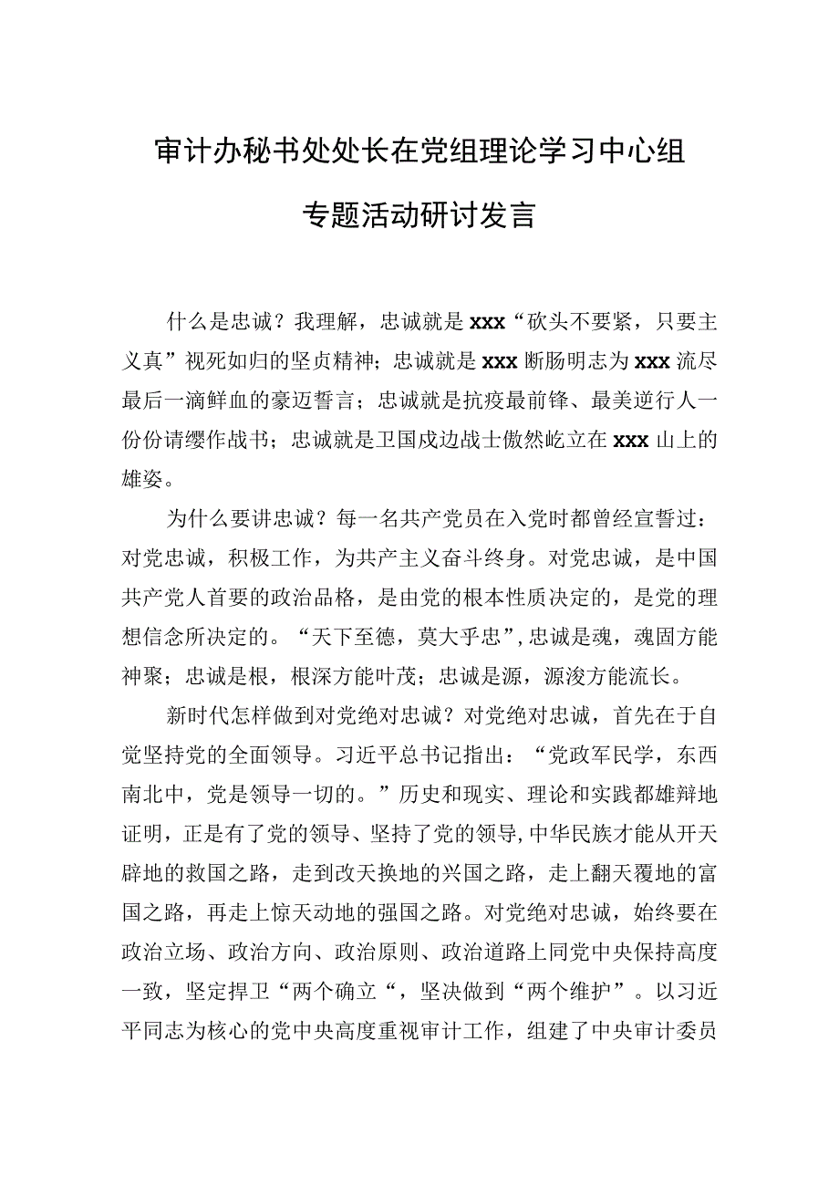 在党组理论学习中心组专题活动研讨发言材料汇编6篇.docx_第2页