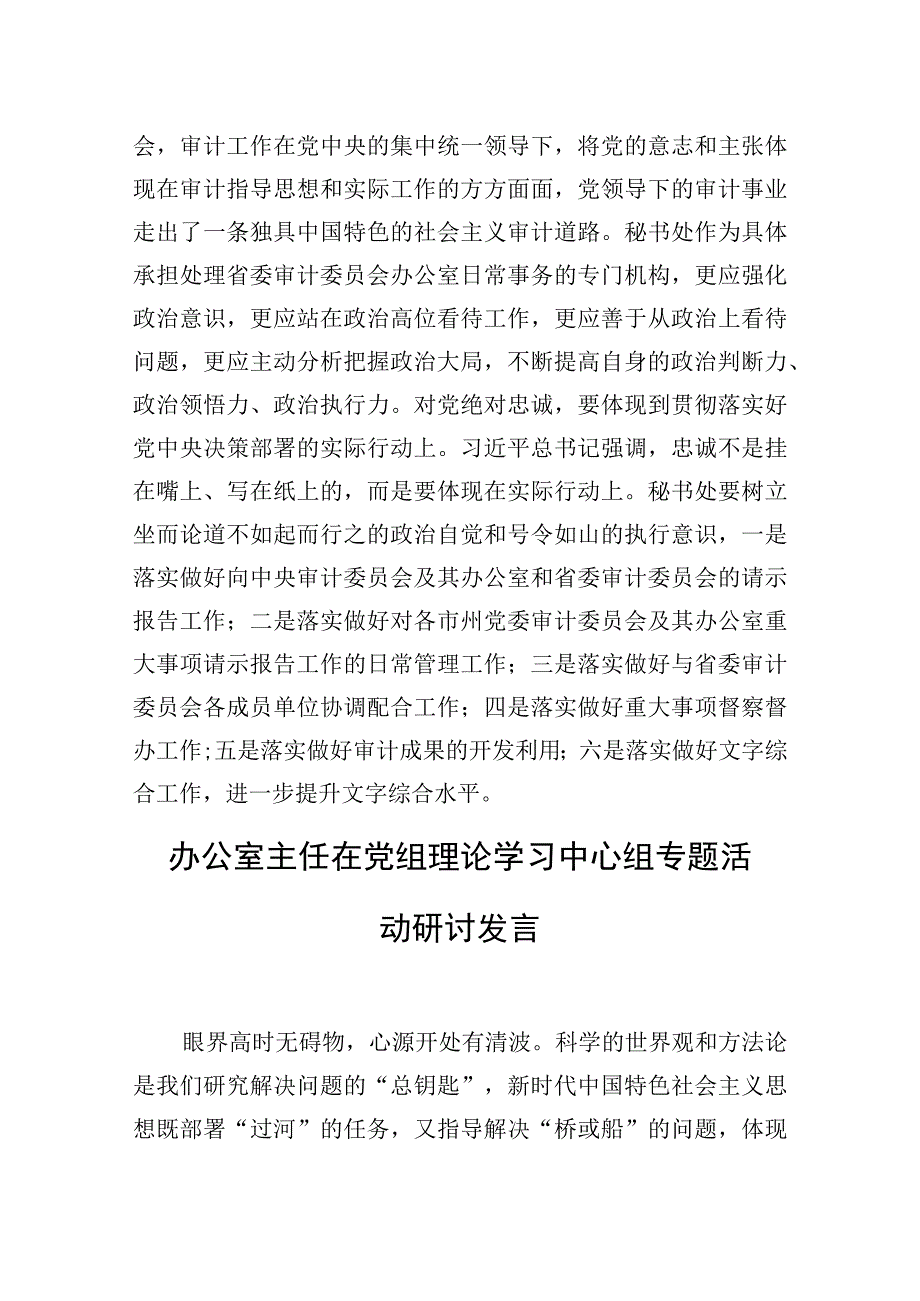 在党组理论学习中心组专题活动研讨发言材料汇编6篇.docx_第3页