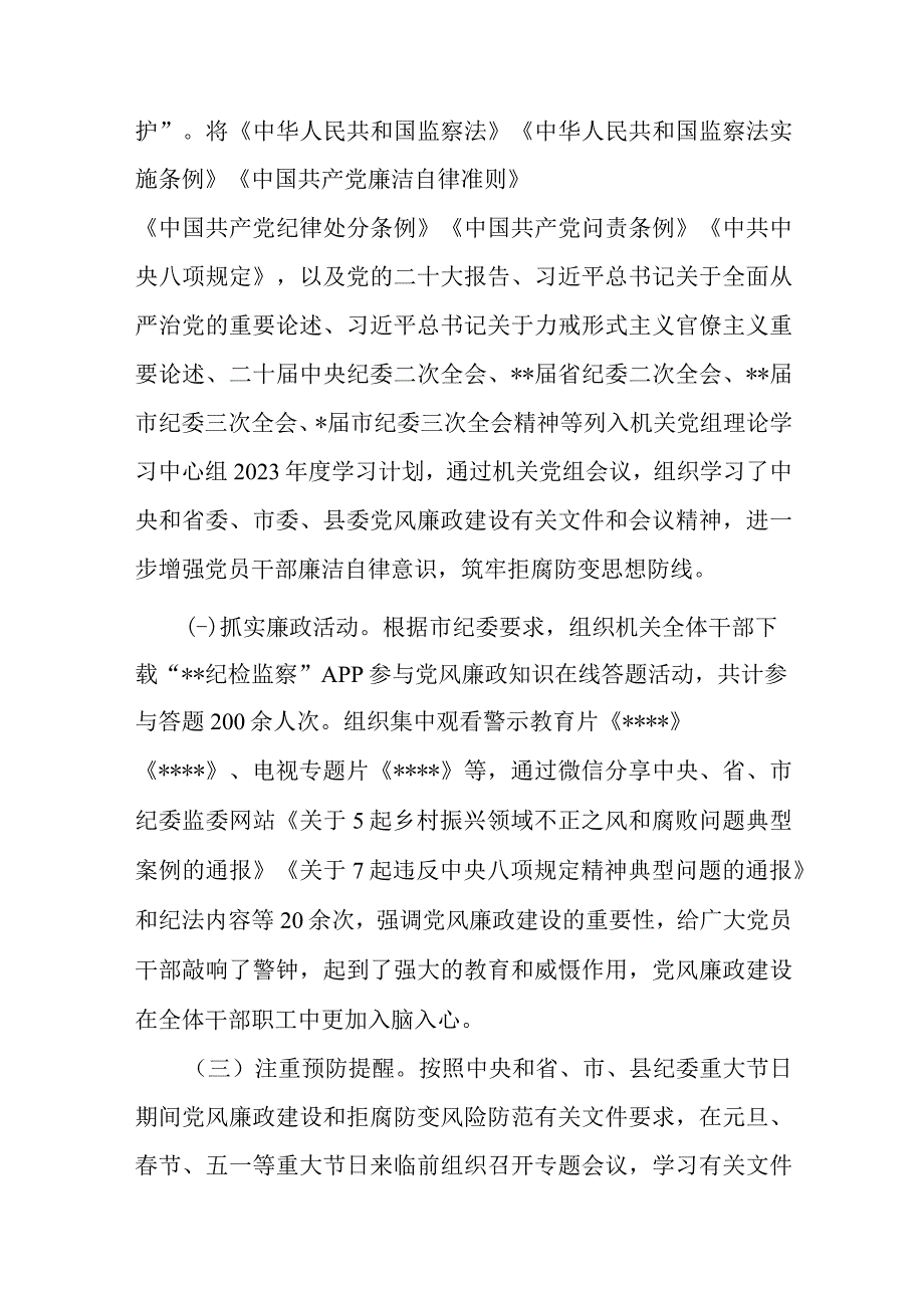 县人大常委会机关关于2023上半年落实全面从严治党主体责任和党风廉政建设情况的报告共二篇.docx_第3页