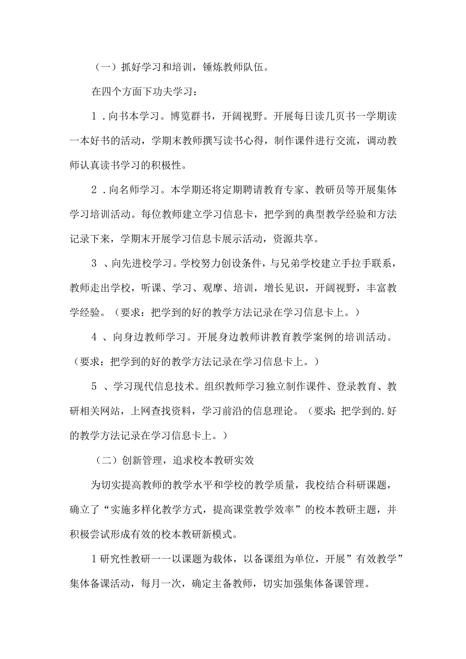 幼小衔接实施活动方案范文9篇.docx_第2页