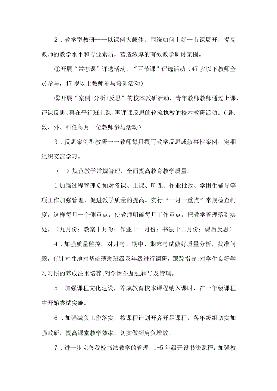 幼小衔接实施活动方案范文9篇.docx_第3页