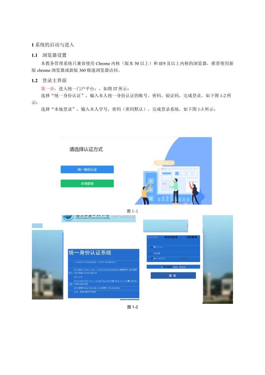 南京信息工程大学金智教务管理系统辅修管理学生报名操作指南.docx_第3页