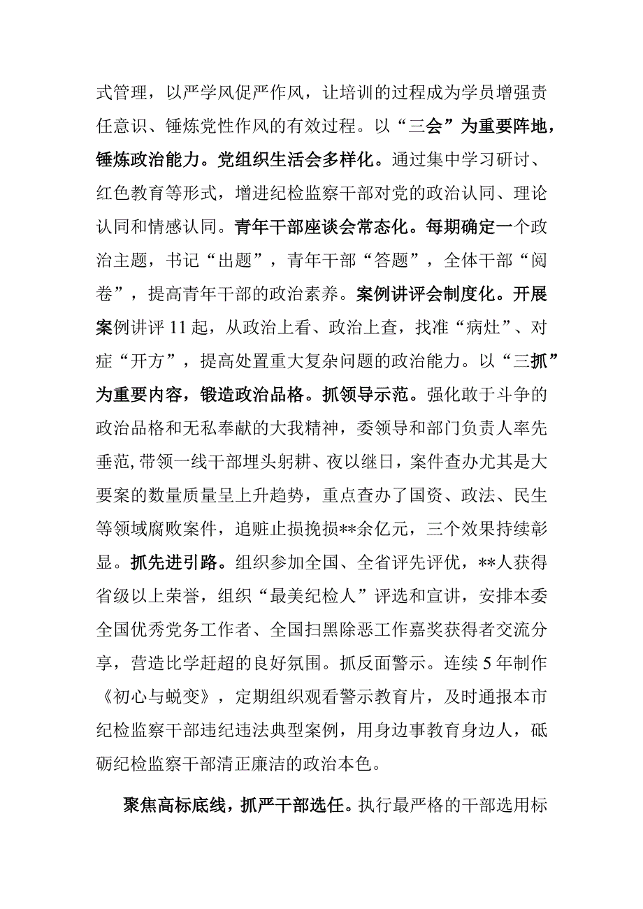 市纪委监委关于纪检监察干部队伍建设经验总结材料共二篇.docx_第2页