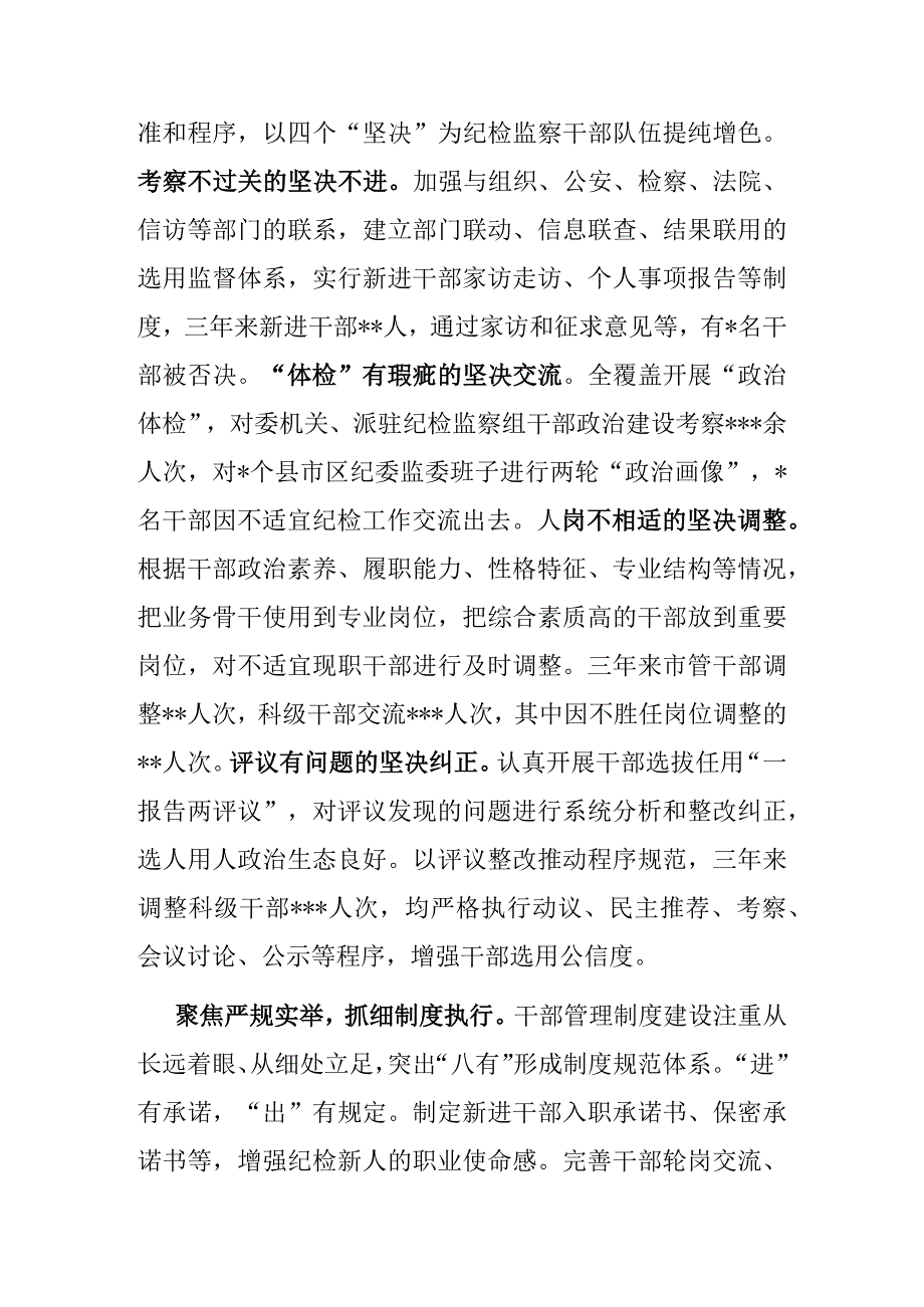 市纪委监委关于纪检监察干部队伍建设经验总结材料共二篇.docx_第3页