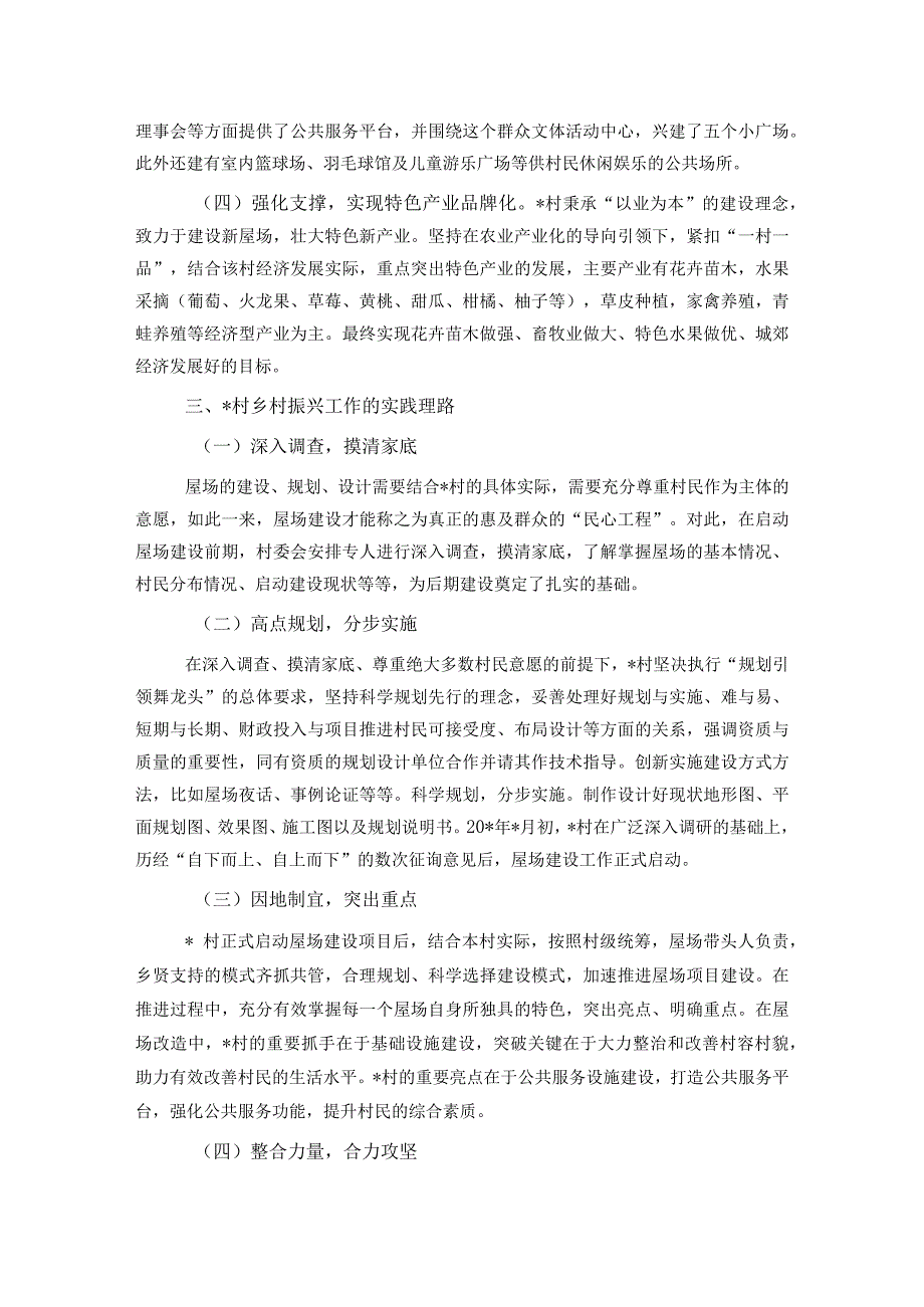 关于全面推进乡村振兴战略调研报告.docx_第2页