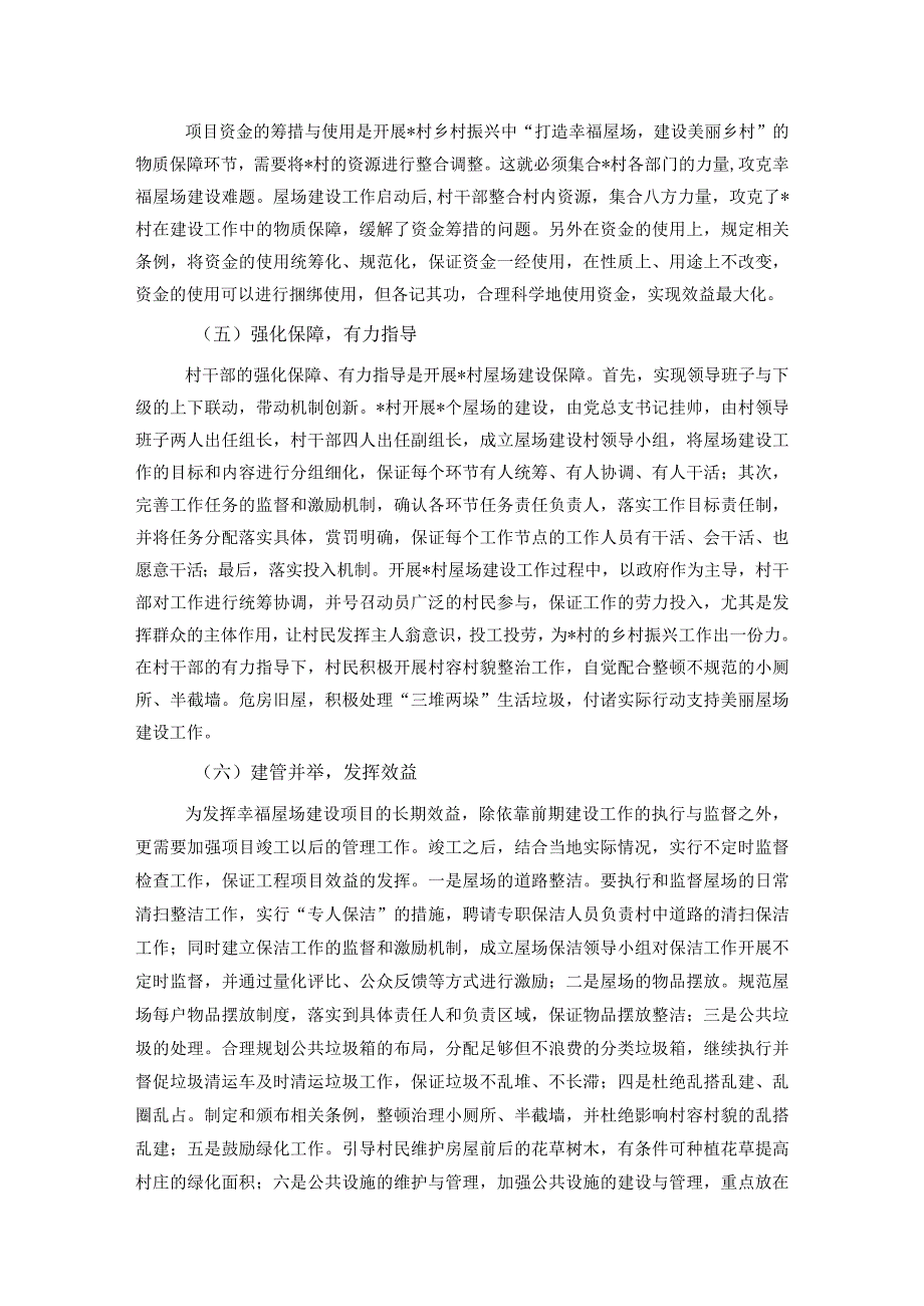 关于全面推进乡村振兴战略调研报告.docx_第3页