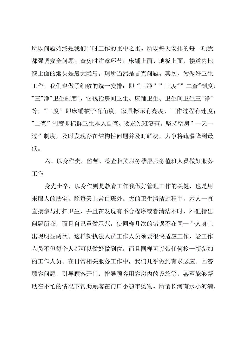 客房部服务员年终工作总结.docx_第3页