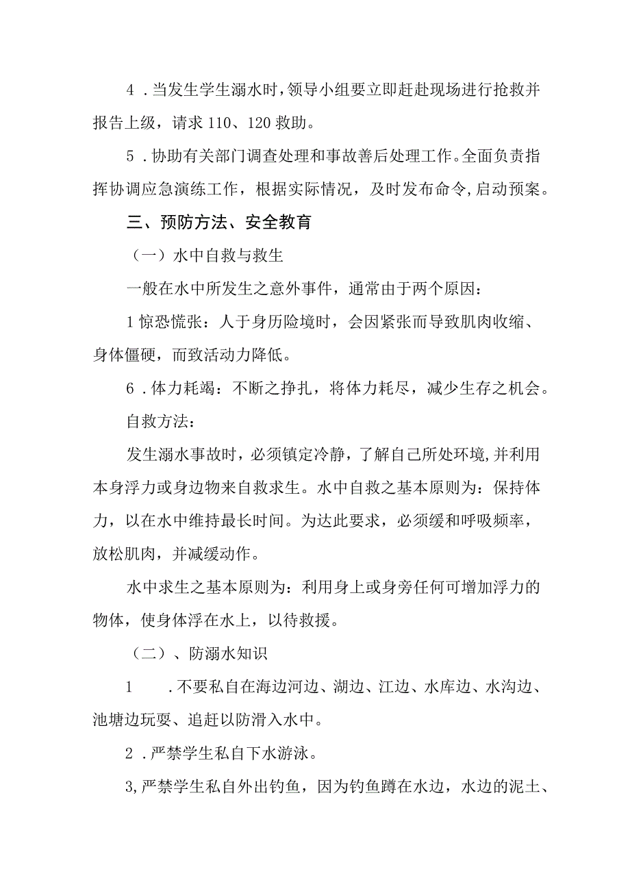 小学防溺水应急预案通用五篇.docx_第2页