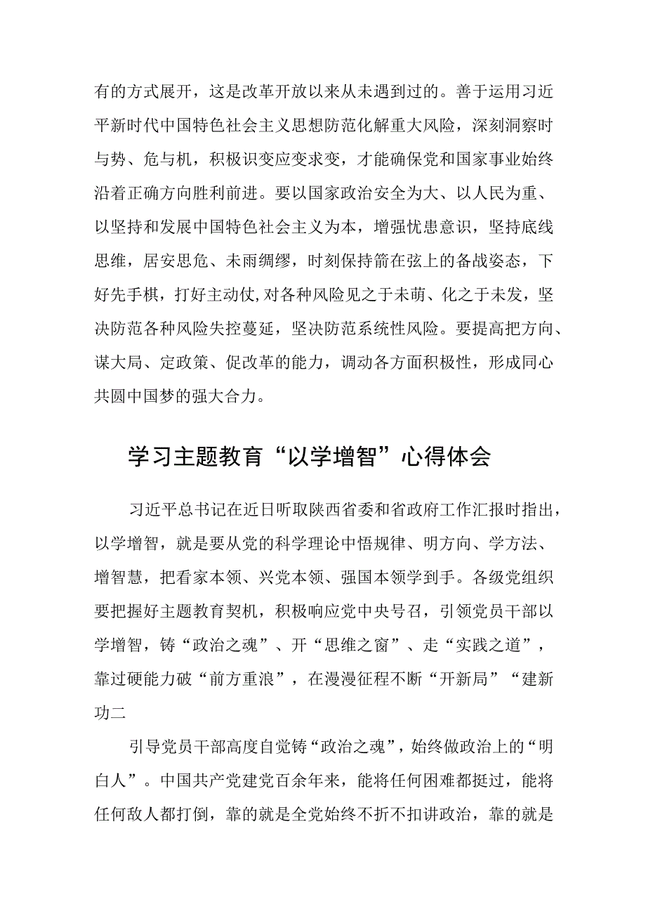 学习贯彻2023主题教育以学增智专题学习研讨心得体会发言材料精选八篇样例_002.docx_第3页