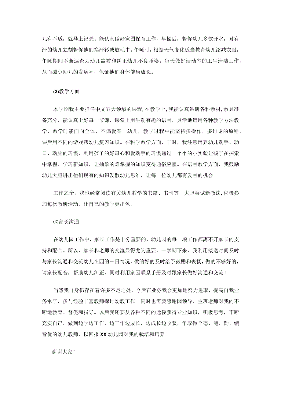 幼儿园小班老师个人述职报告.docx_第2页