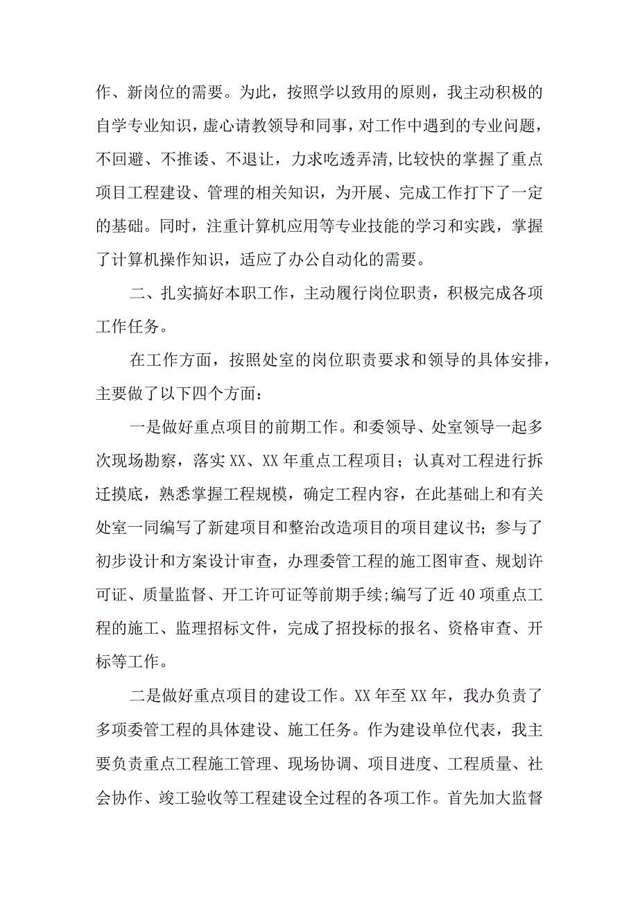 工程建设管理总结报告.docx_第2页