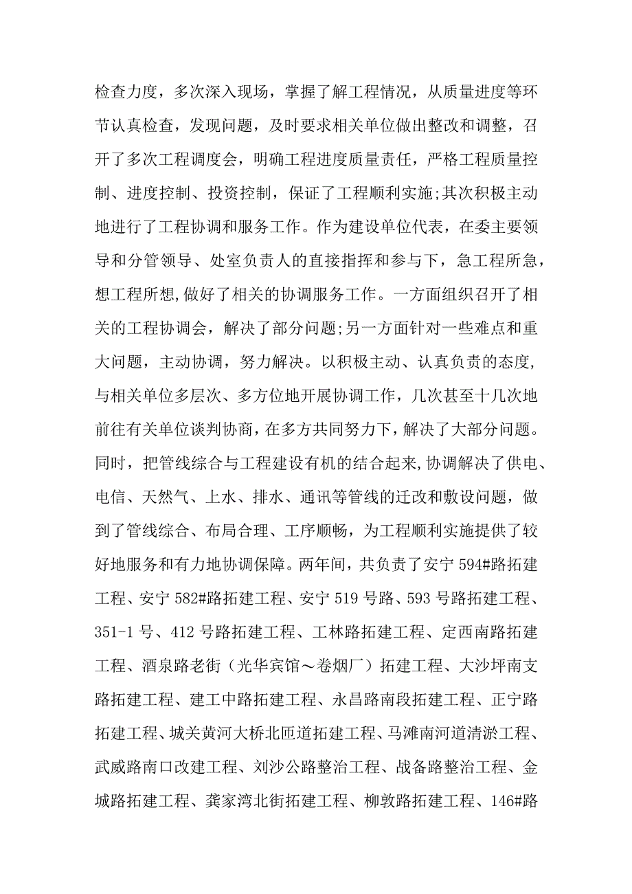 工程建设管理总结报告.docx_第3页